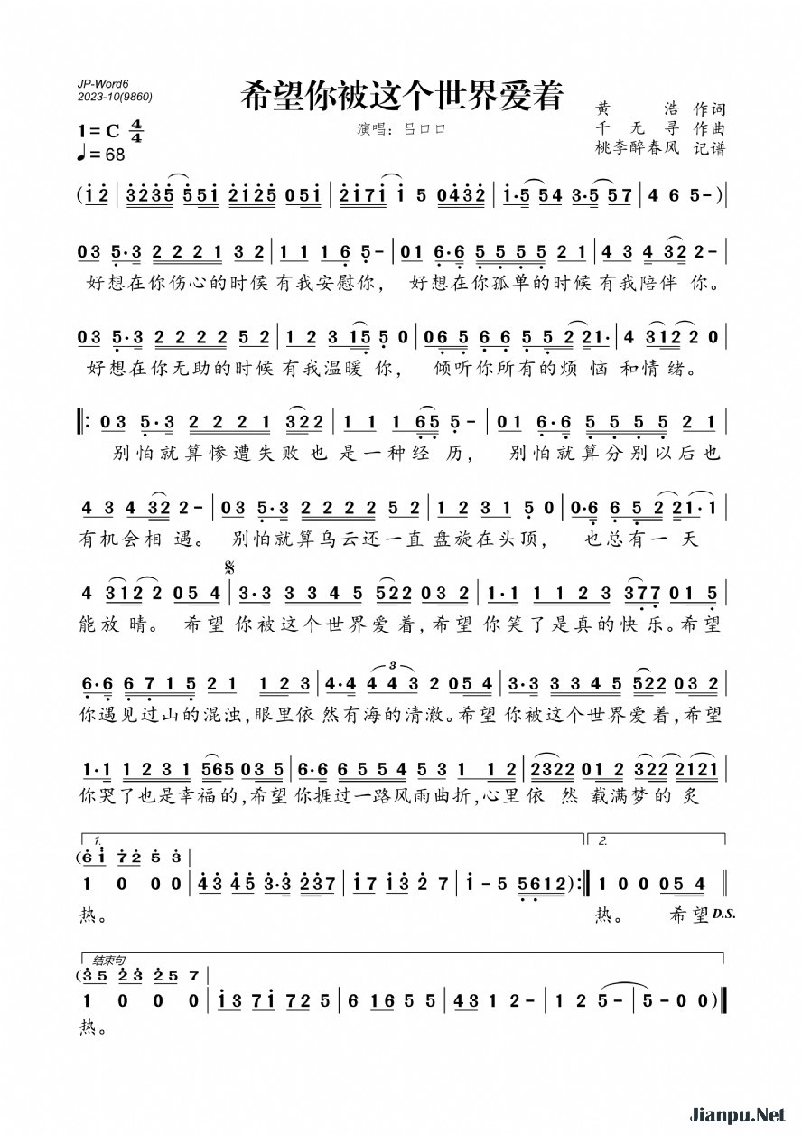 《希望你被这个世界爱着》的简谱 吕口口 