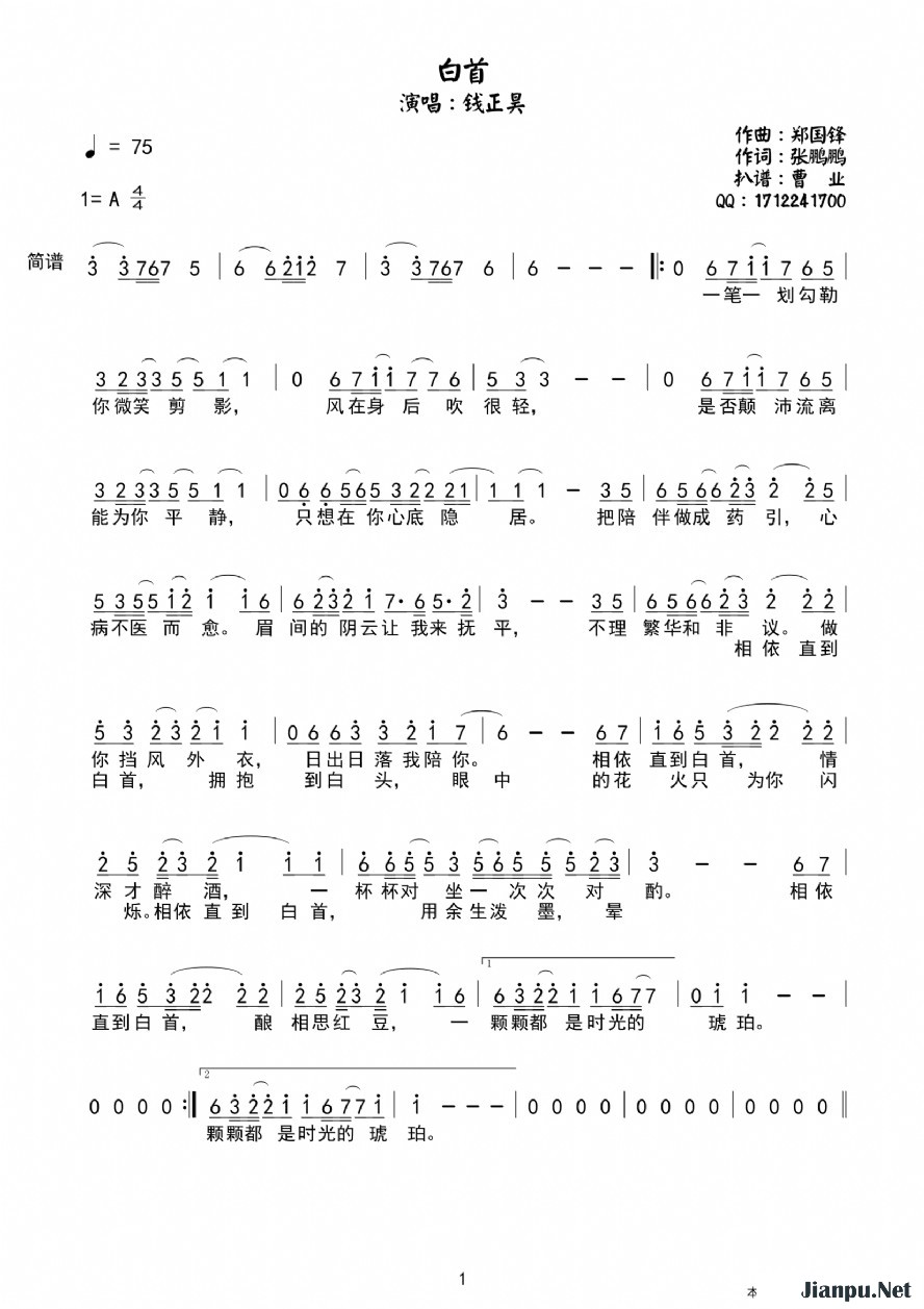 《白首 》的简谱 钱正昊 