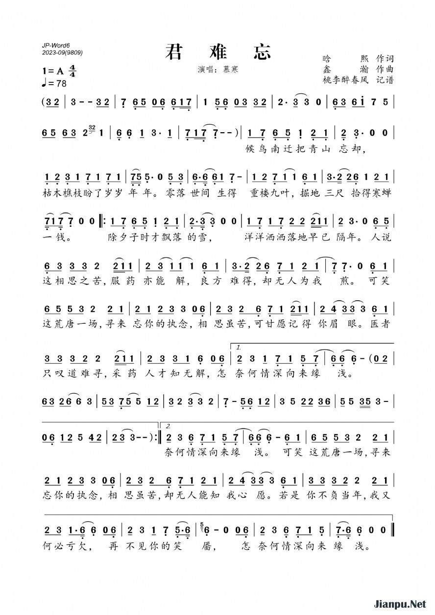 《君难忘》的简谱 慕寒