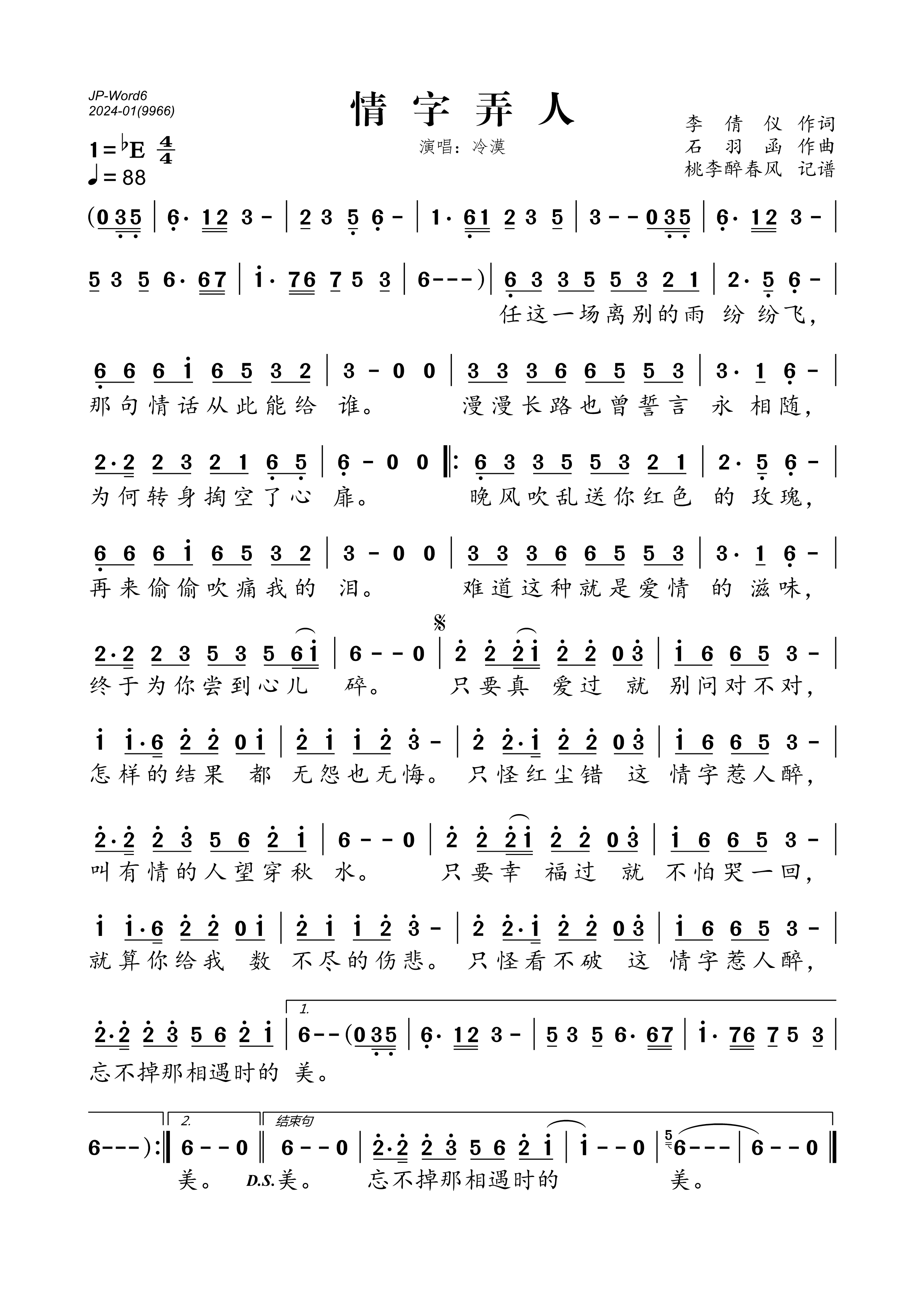 《情字弄人》的简谱 冷漠 