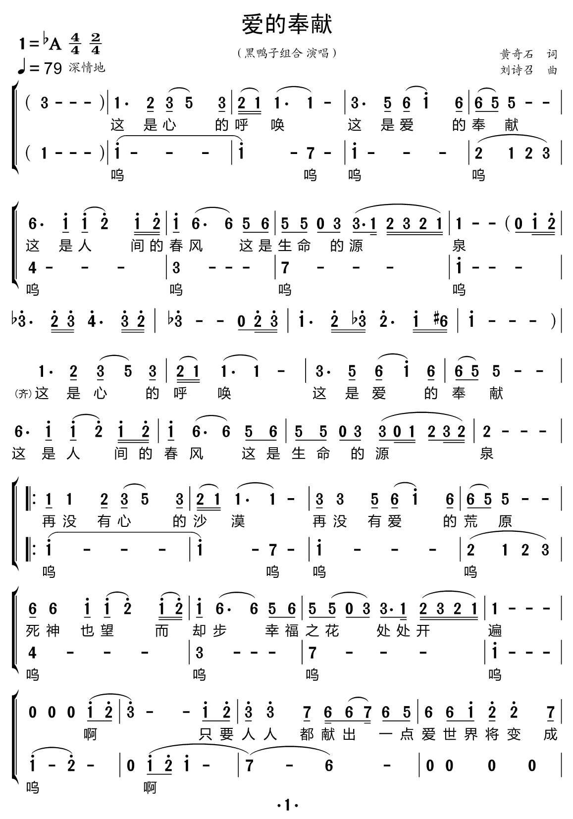 《爱的奉献（合唱谱）》的简谱 黑鸭子组合 