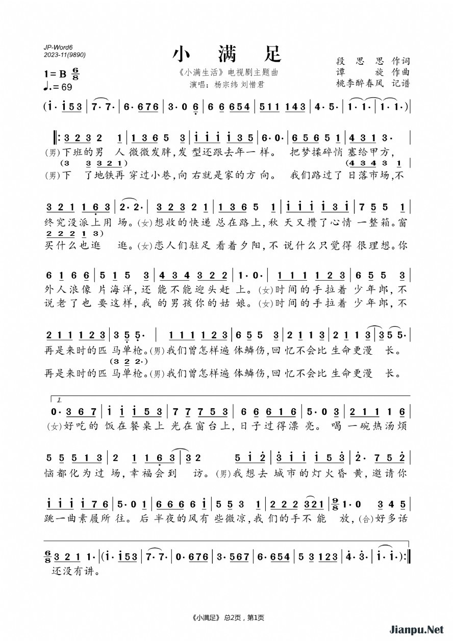 《小满足（《小满生活》电视剧主题曲）》的简谱 杨宗纬、刘惜君 