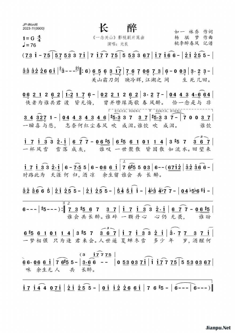 《长醉（《一念关山》影视剧片尾曲）》的简谱 光良 一念关山