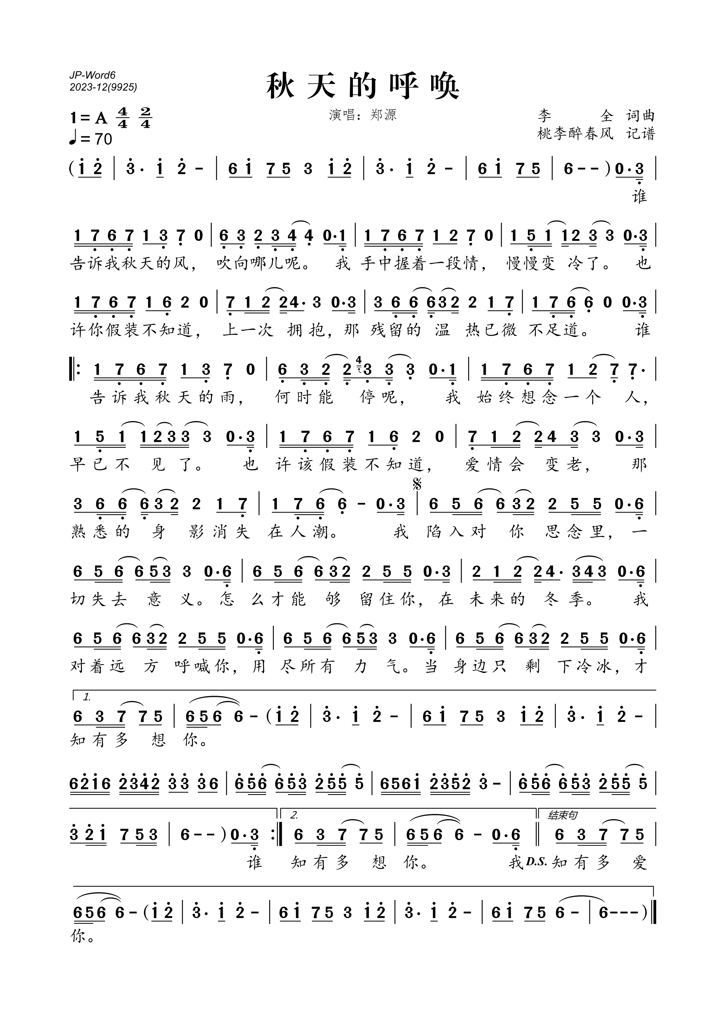 《秋天的呼唤》的简谱 郑源 