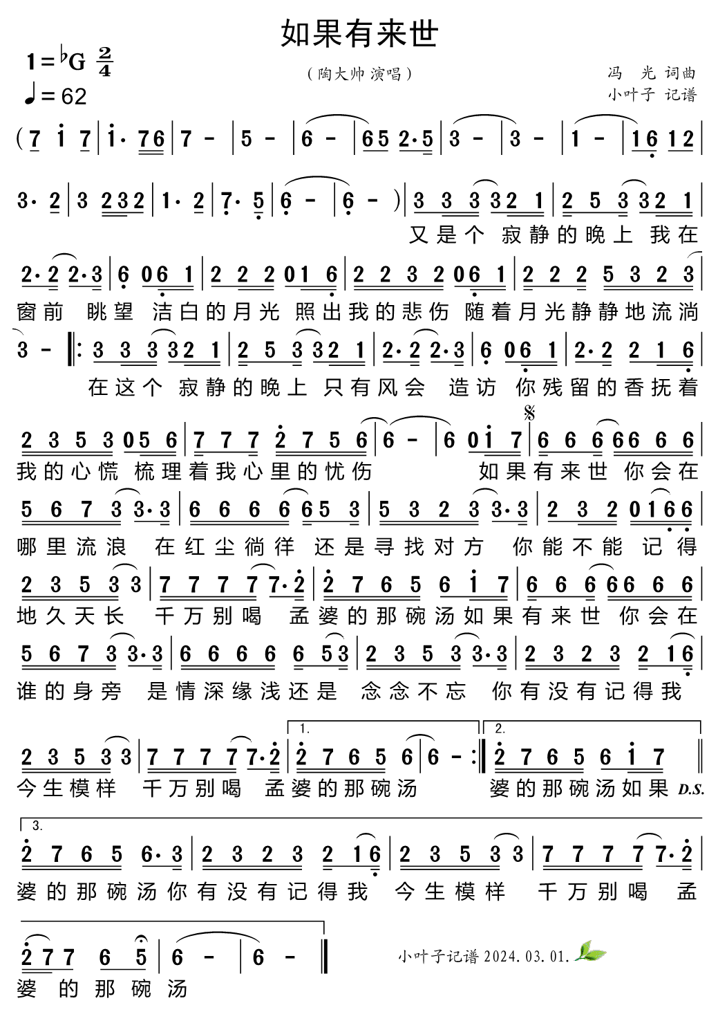 《如果有来世》的简谱 陶大帅 