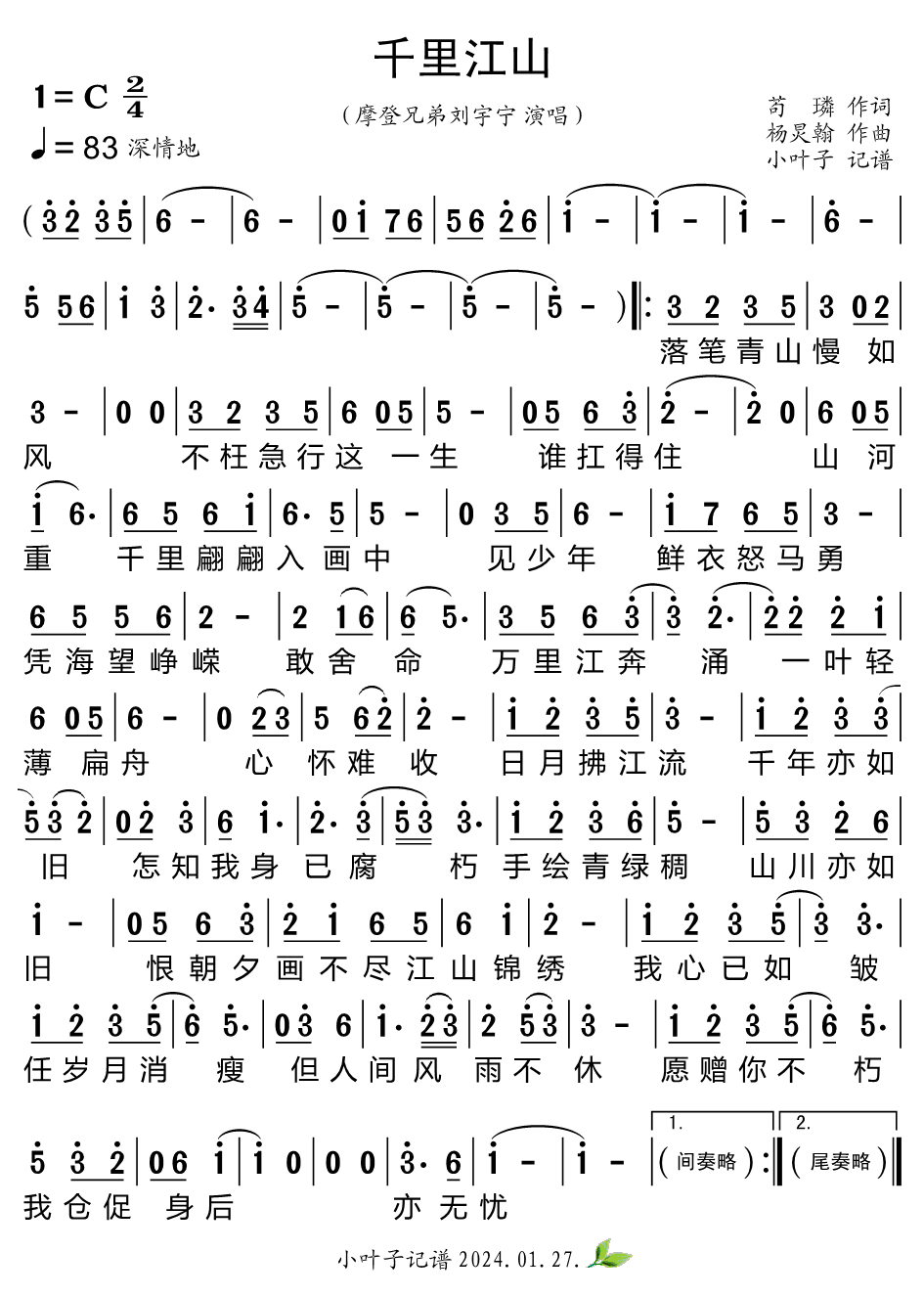 《千里江山》的简谱 摩登兄弟刘宇宁 