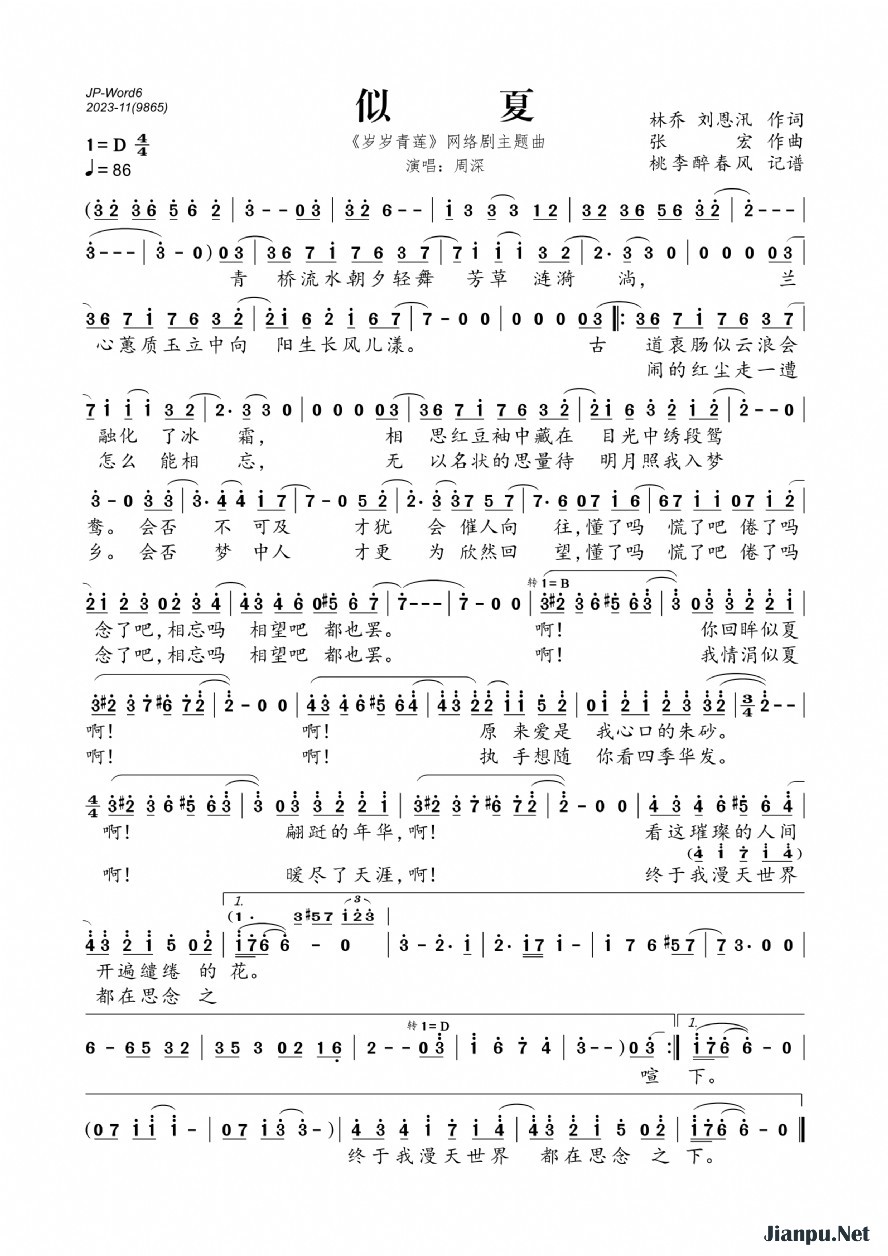 《似夏（《岁岁青莲》网络剧主题曲）》的简谱 周深 