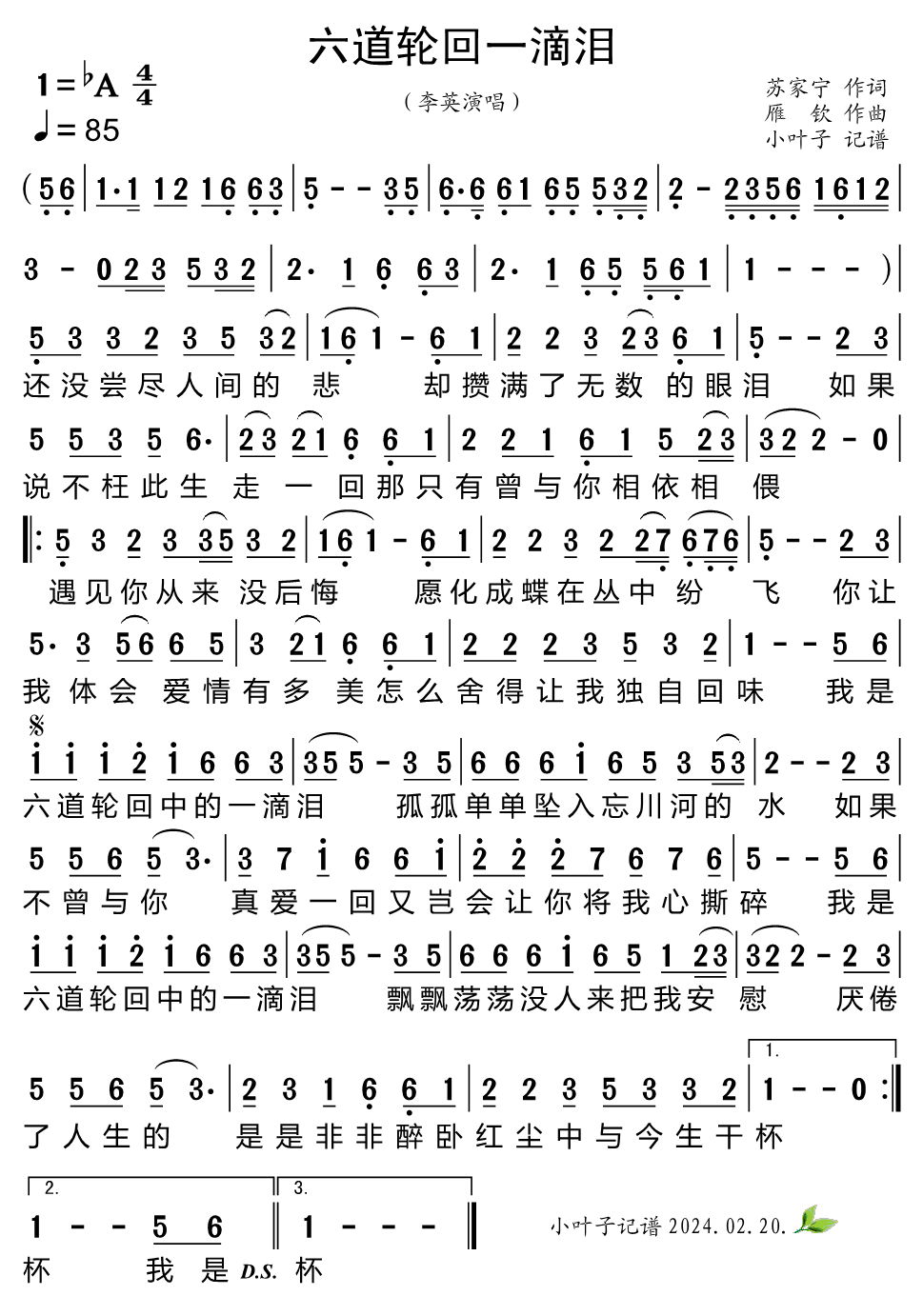 《六道轮回一滴泪》的简谱 李英 