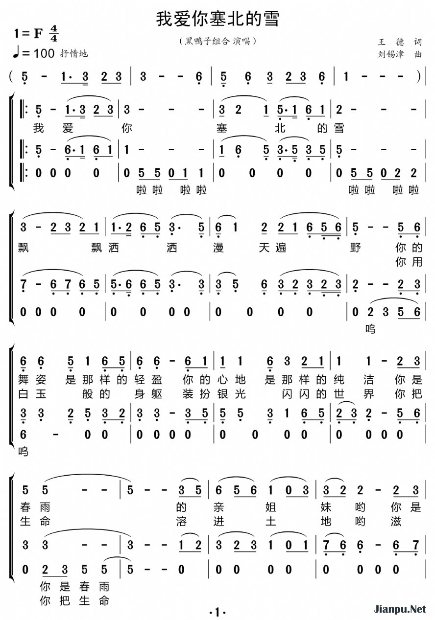《我爱你塞北的雪（合唱谱）》的简谱 黑鸭子组合 
