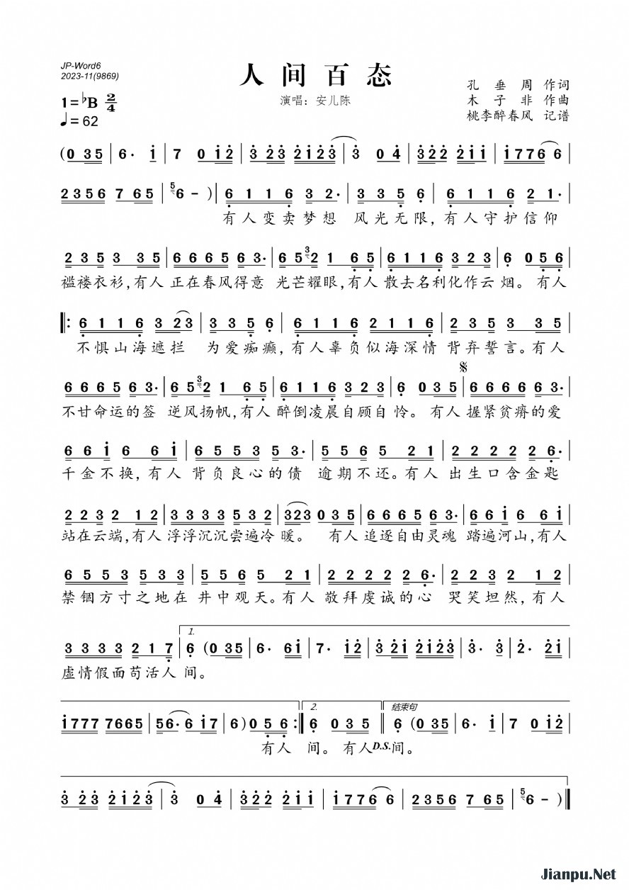 《人间百态》的简谱 安儿陈 