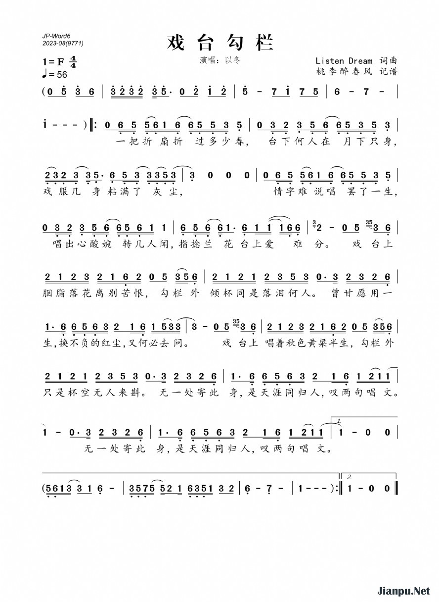 《戏台勾栏》的简谱 以冬