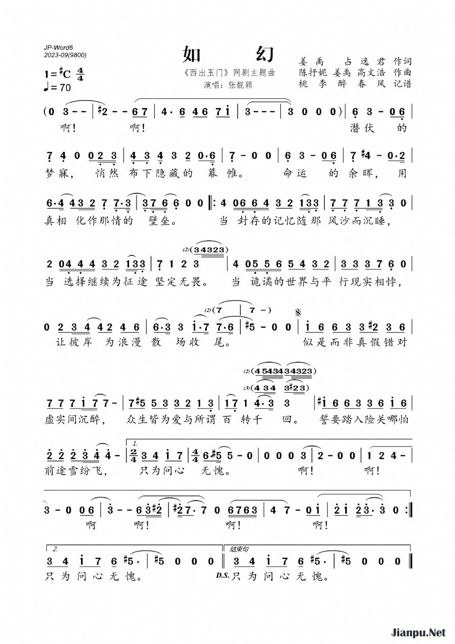 《如幻（《西出玉门》网剧主题曲）》的简谱 张靓颖