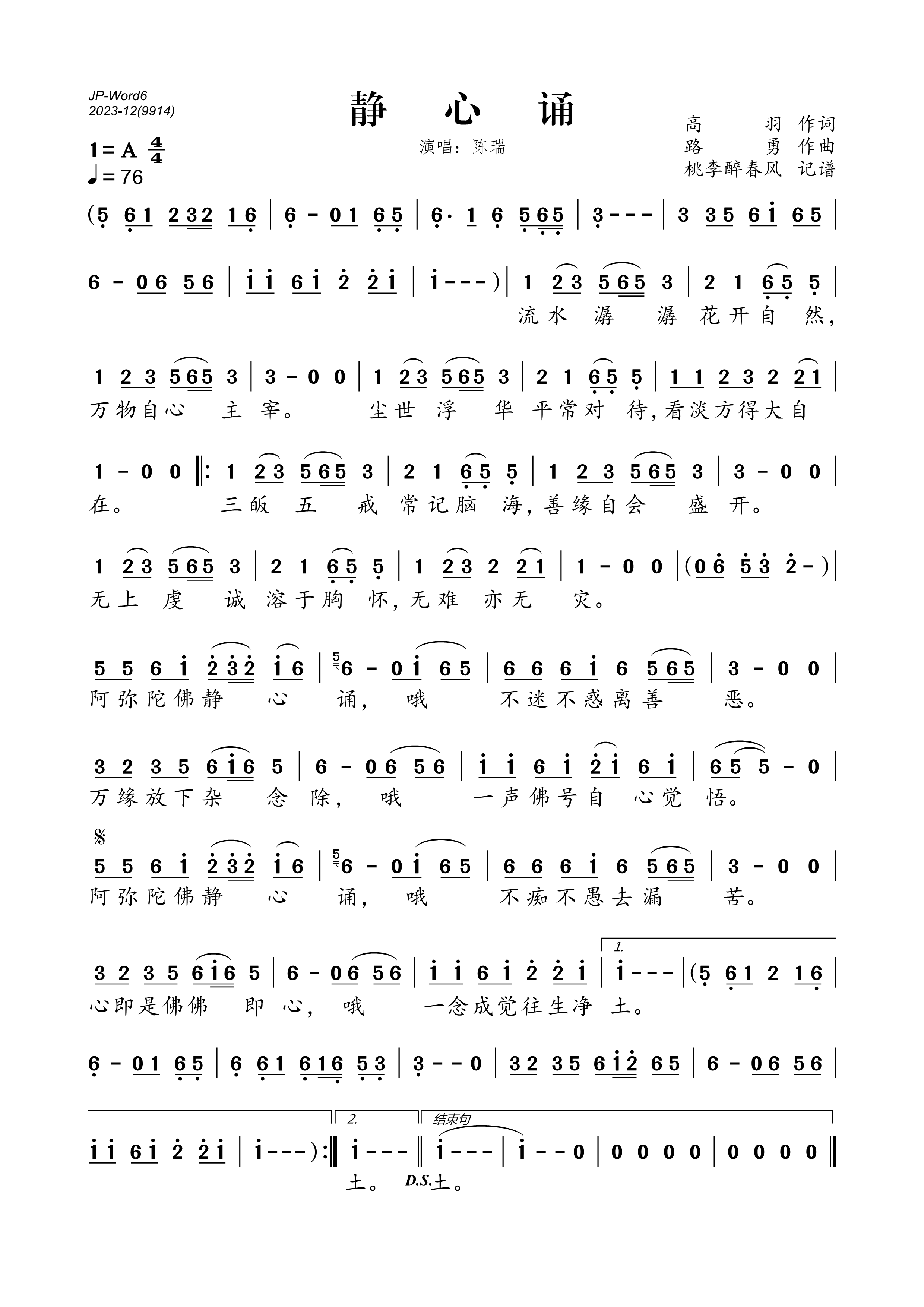 《静心诵》的简谱 陈瑞 