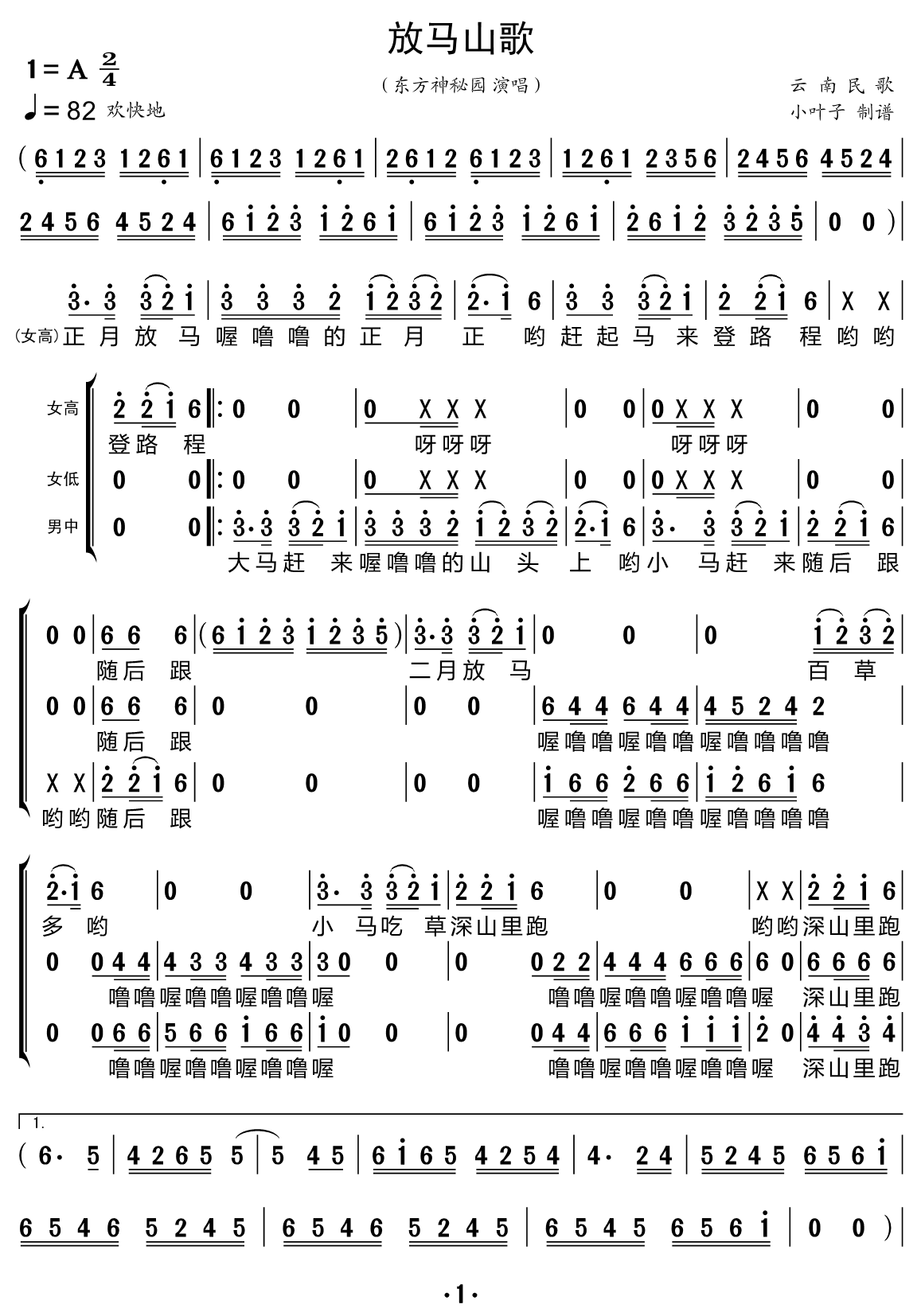 《放马山歌（三重唱的简谱）》的简谱 东方神秘园组合 