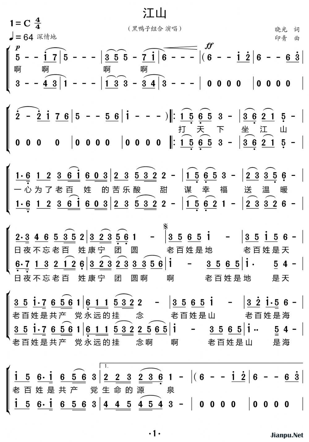 《江山（合唱谱）》的简谱 黑鸭子组合 