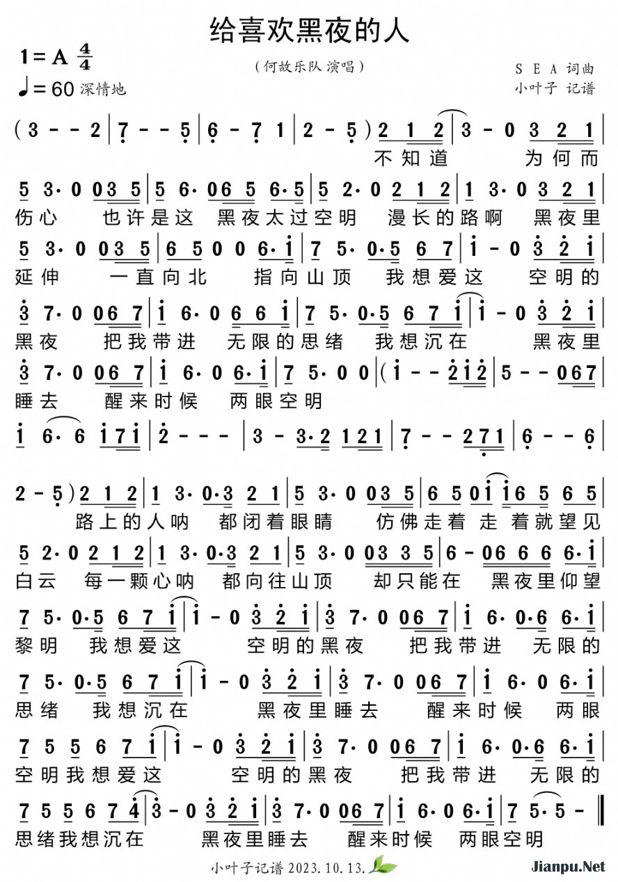 《给喜欢黑夜的人》的简谱 何故乐队 