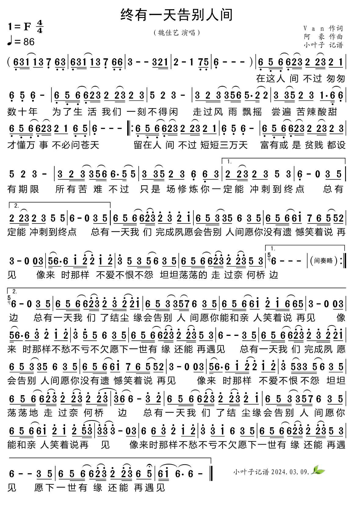 《终有一天告别人间》的简谱 魏佳艺 