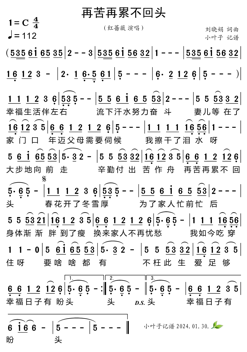 《再苦再累不回头》的简谱 红蔷薇 