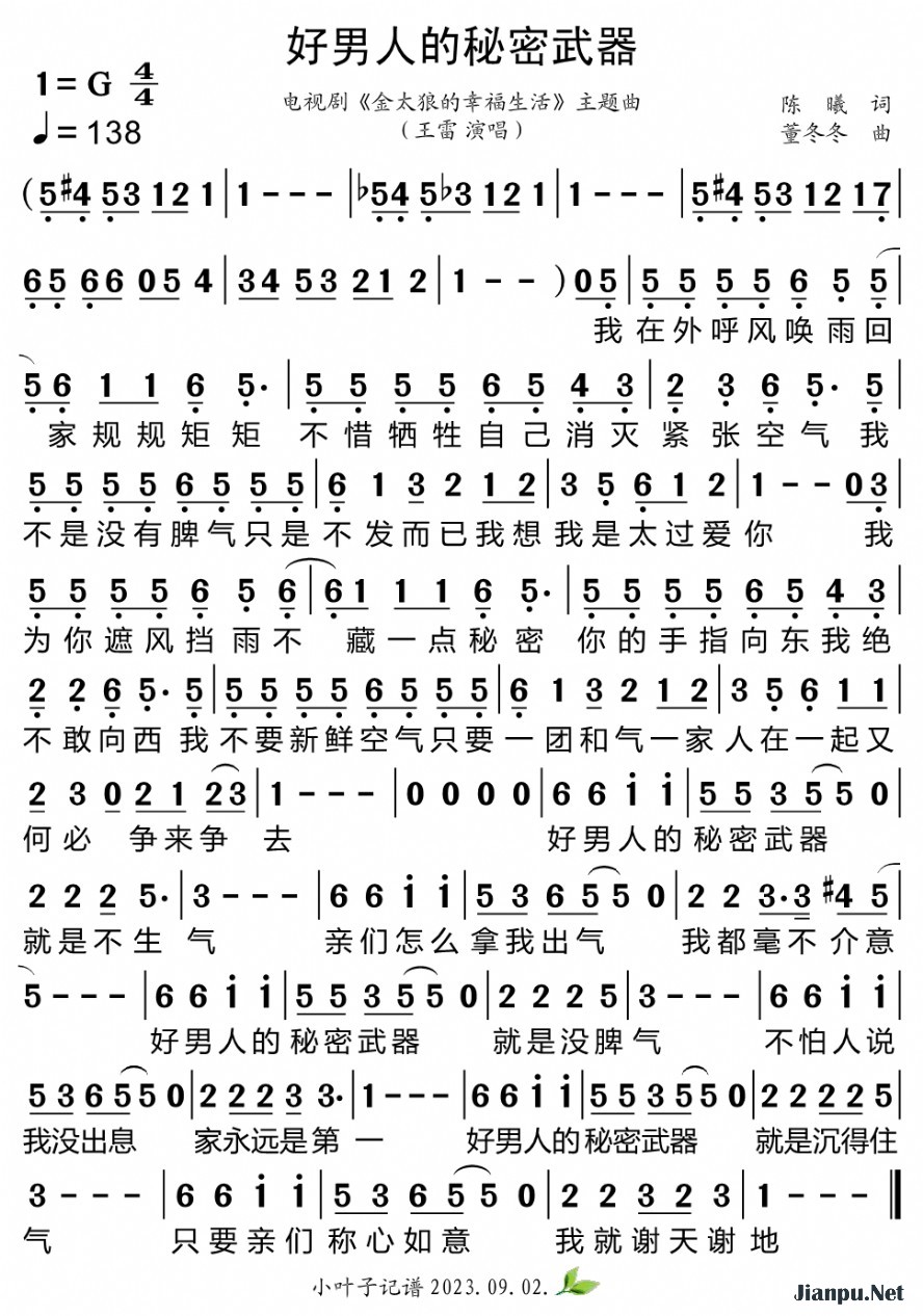 《好男人的秘密武器（电视剧《金太狼的幸福生活》主题工）》的简谱 王雷