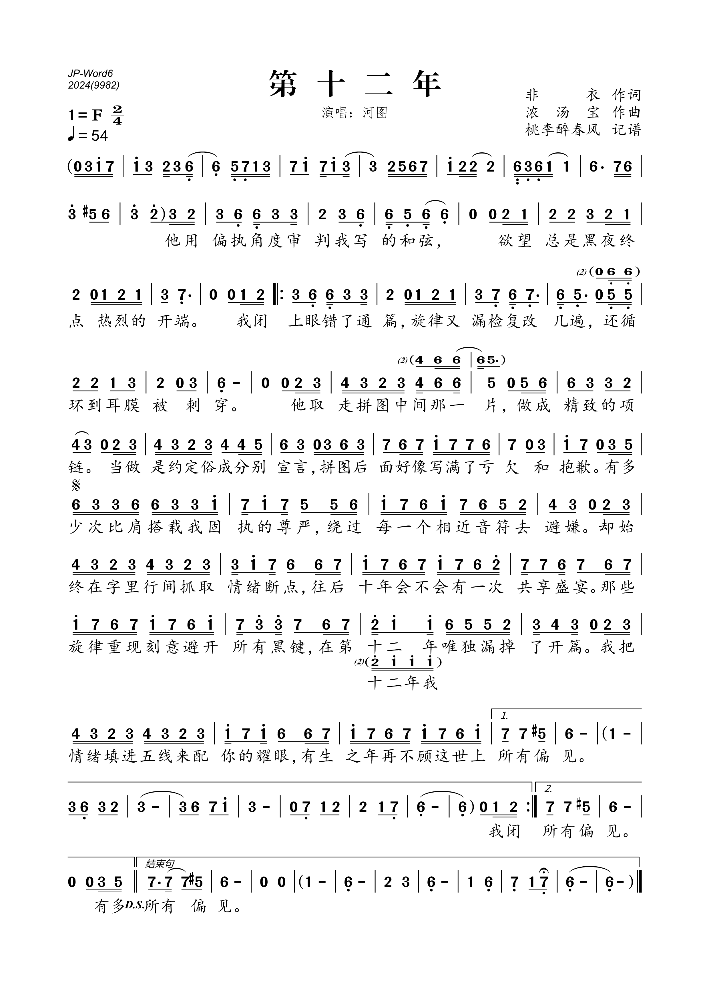 《第十二年》的简谱 河图 