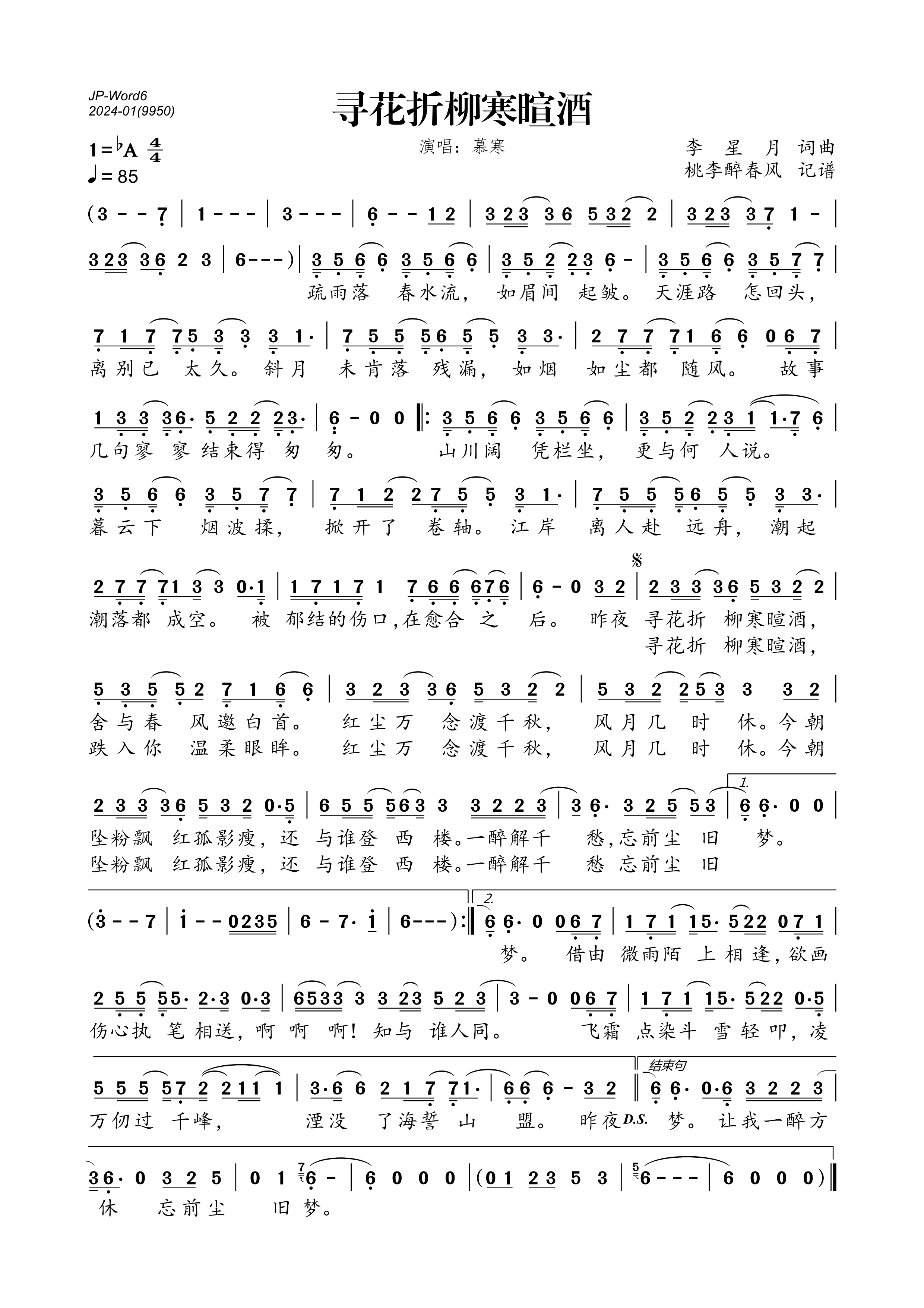 《寻花折柳寒暄酒》的简谱 慕寒 