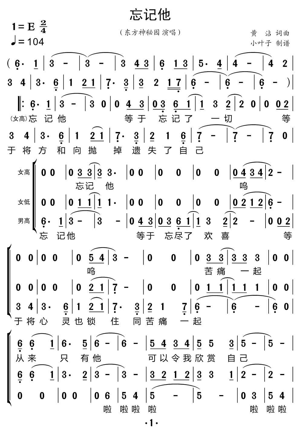 《忘记他（合唱谱）》的简谱 东方神秘园组合 