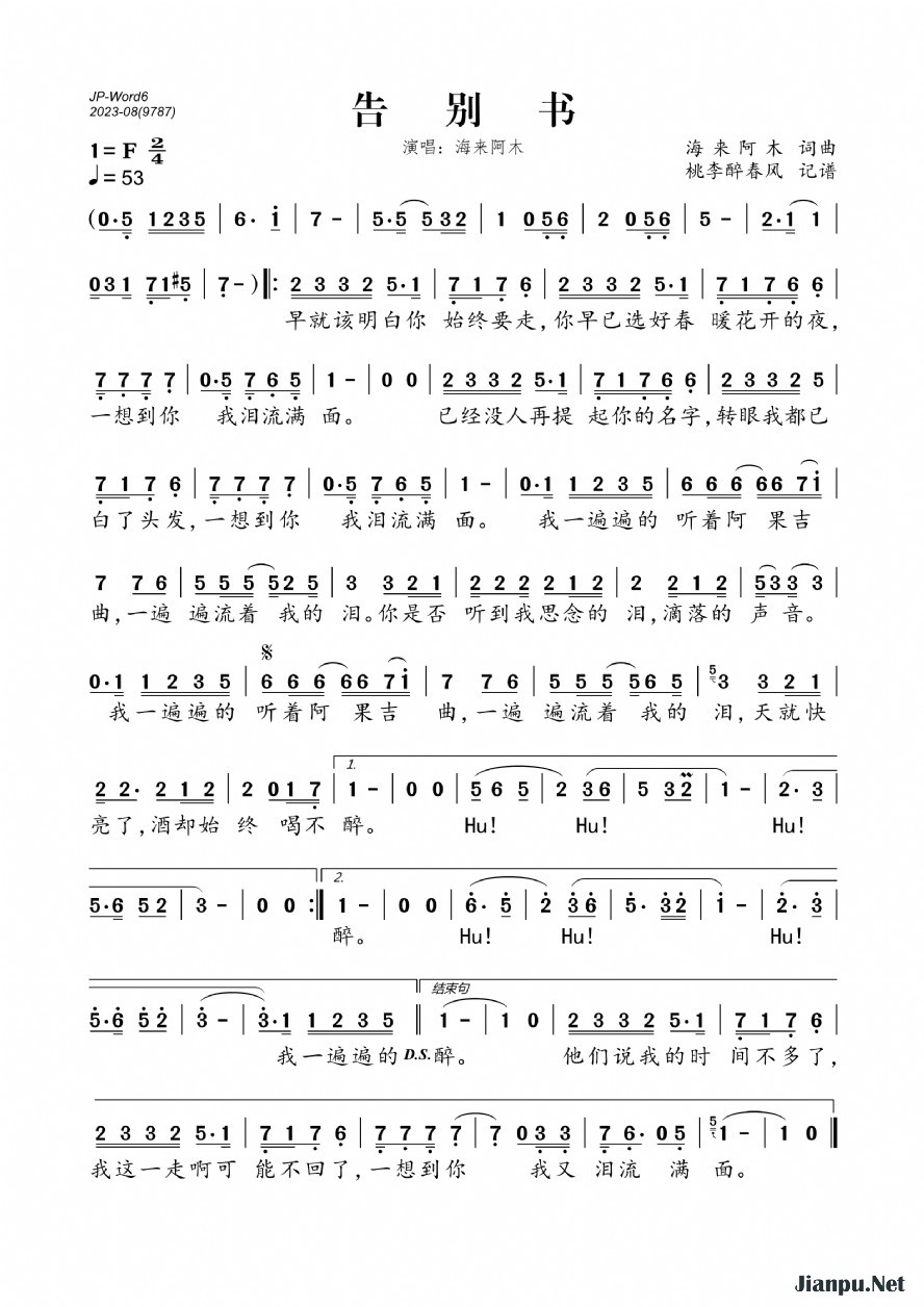 《告别书》的简谱 海来阿木