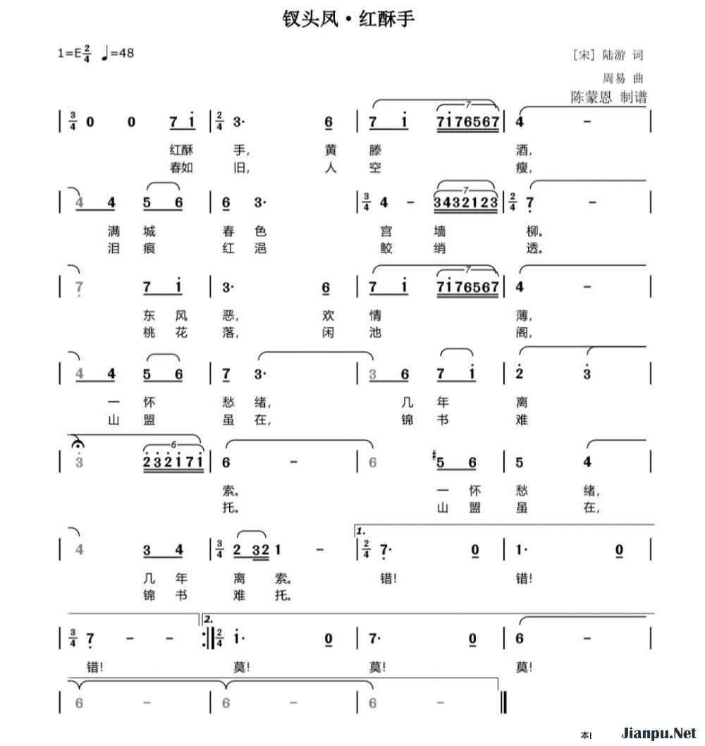 《红酥手·钗头凤》的简谱  