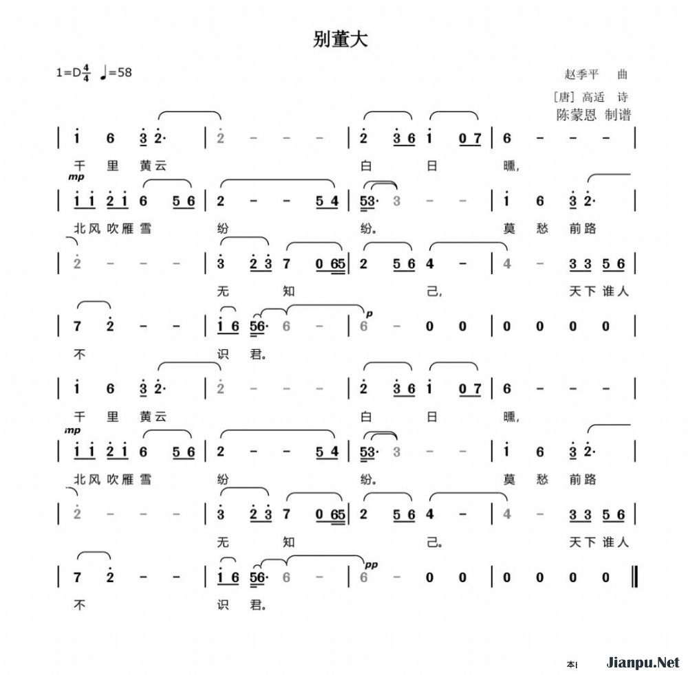 《别董大》的简谱  