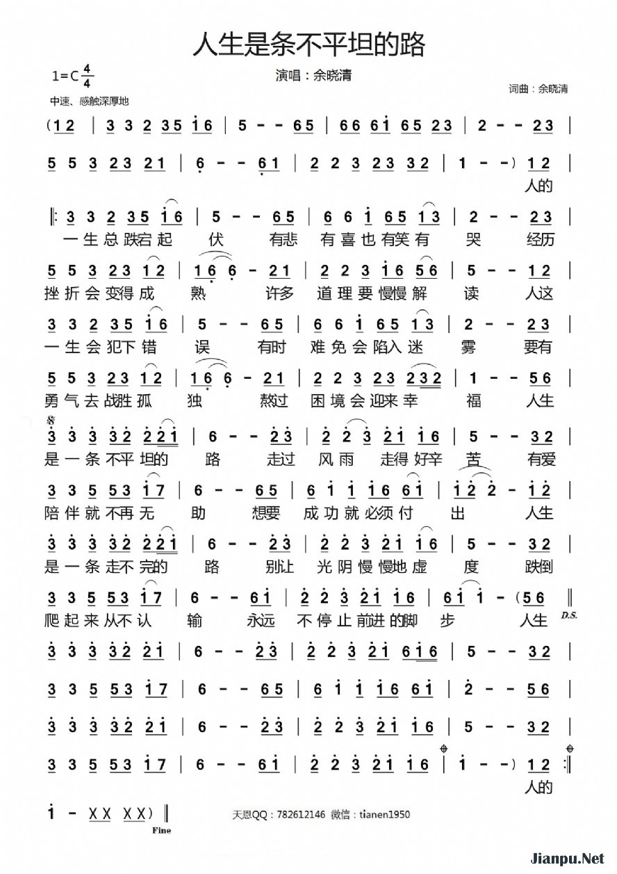 《人生是条不平坦的路》的简谱 余晓清 