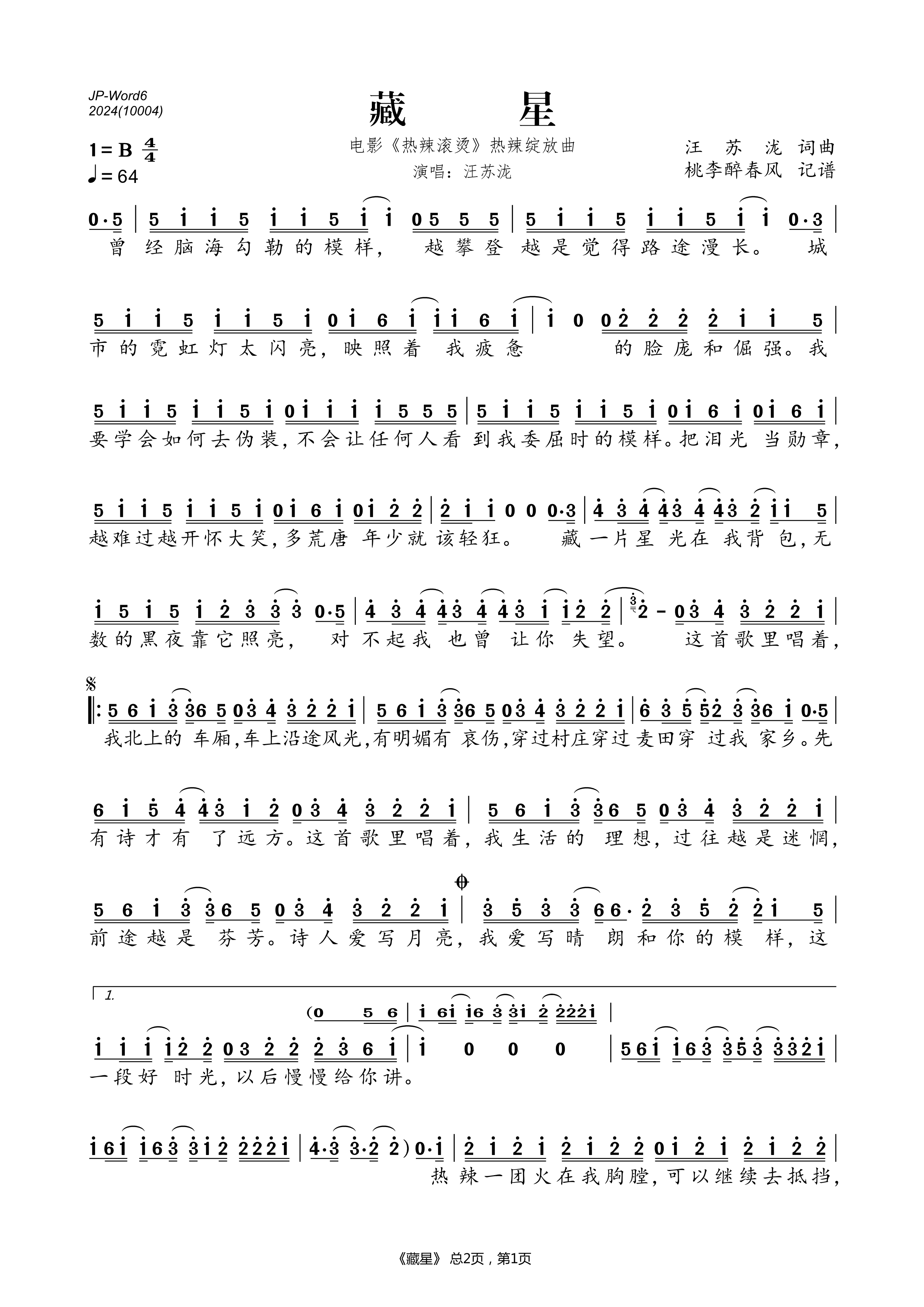 《藏星(电影《热辣滚烫》热辣绽放曲)》的简谱 汪苏泷 热辣滚烫