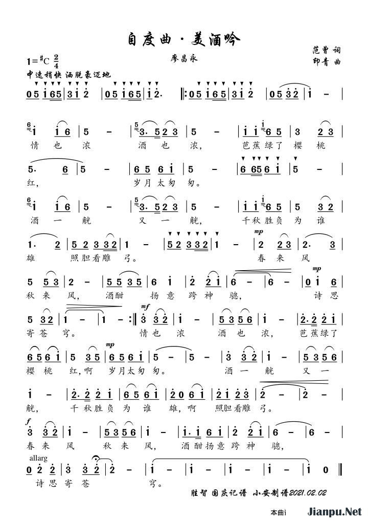 《自度曲 美酒吟》的简谱 廖昌永 