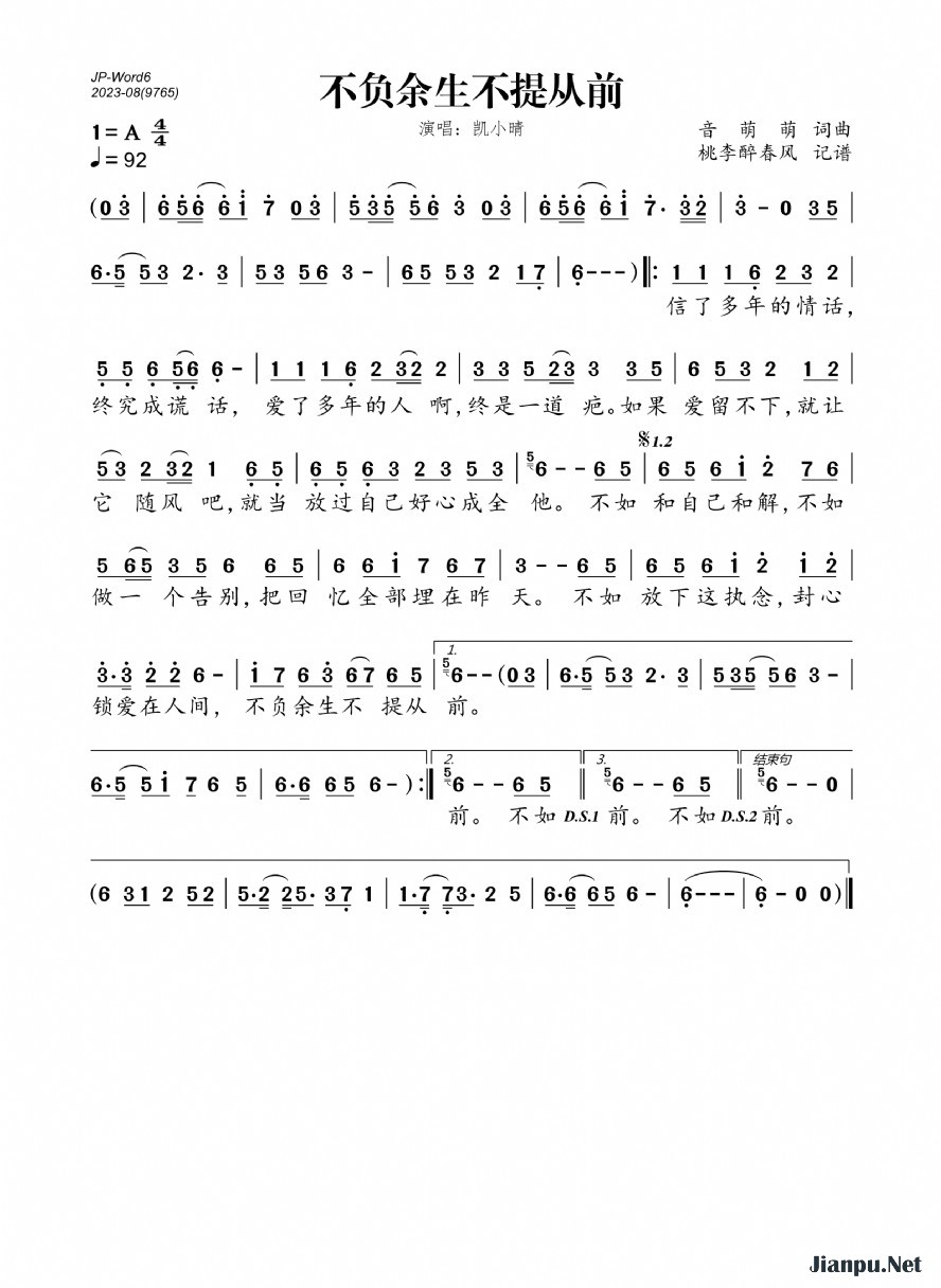 《不负余生不提从前》的简谱 凯小晴