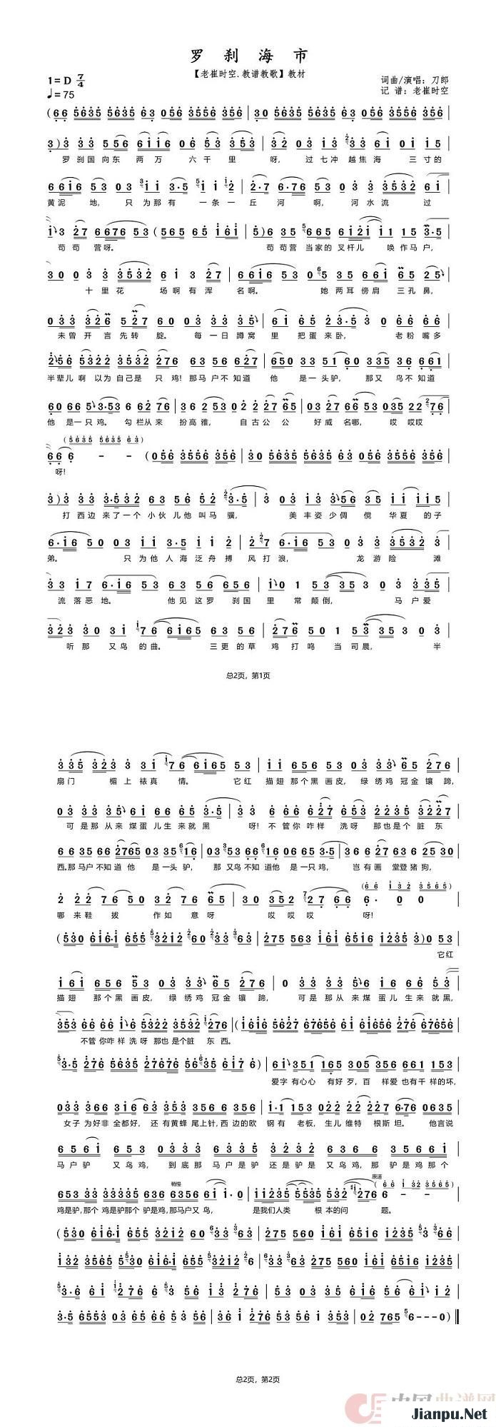 《罗刹海市的简谱》的简谱 刀郎