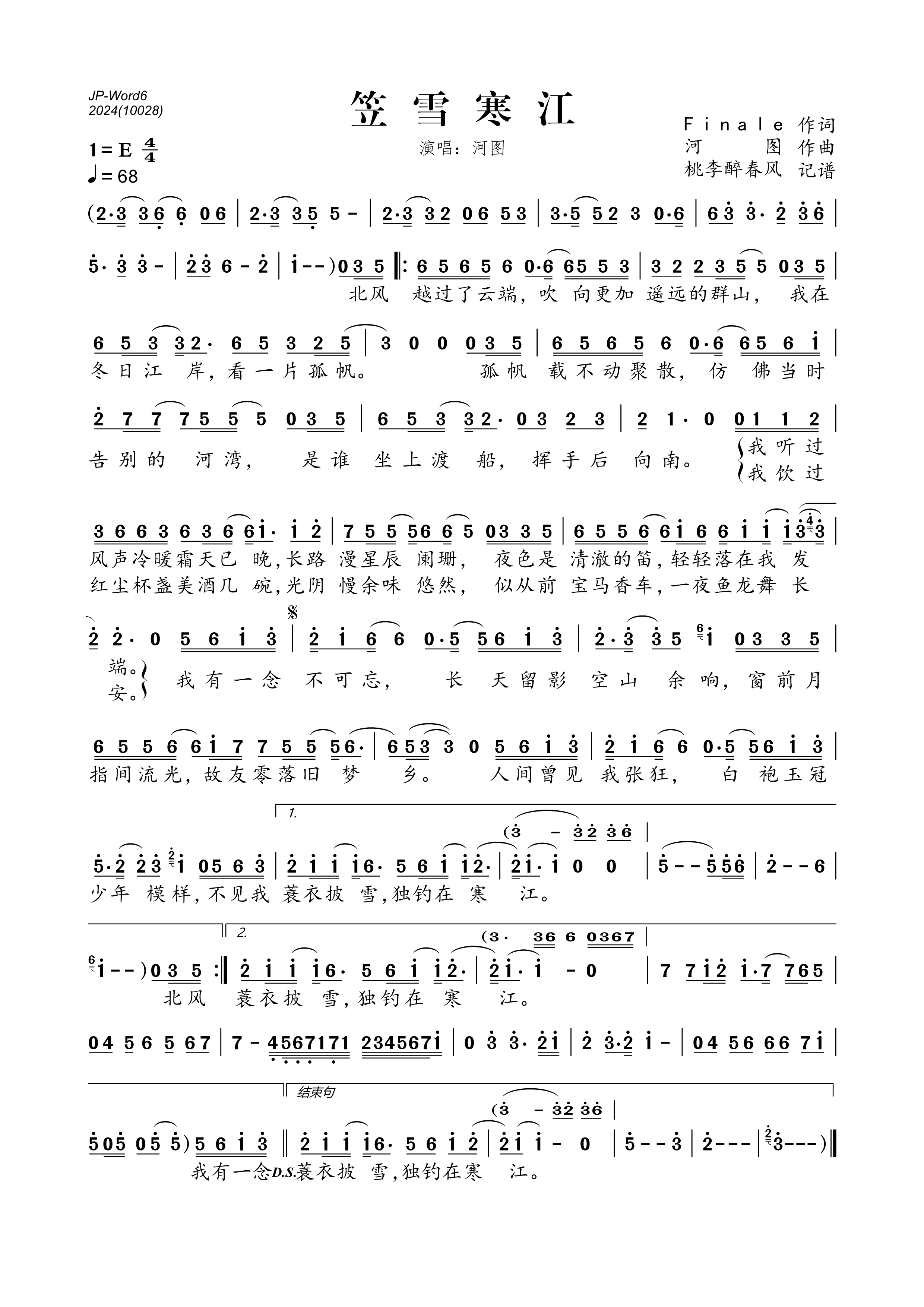 《笠雪寒江》的简谱 河图 