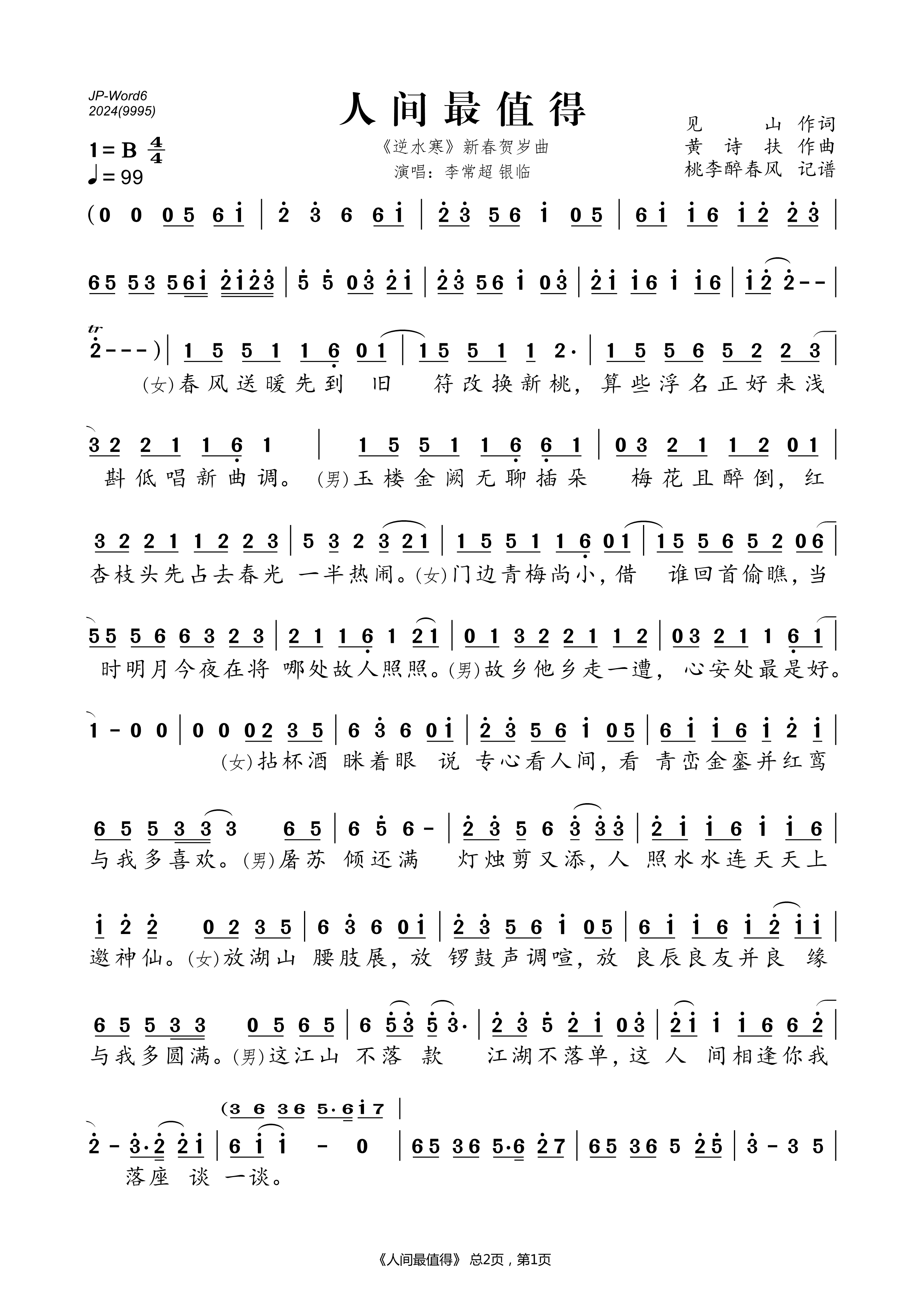 《人间最值得(《逆水寒》新春贺岁曲)》的简谱 李常超/银临 