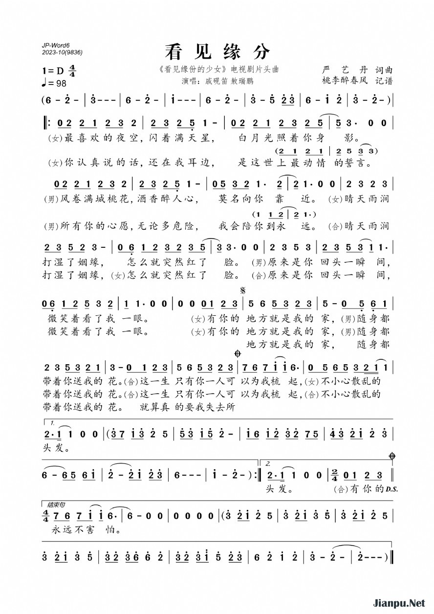 《看见缘分（《看见缘份的少女》电视剧片头曲）》的简谱 戚砚笛/敖瑞鹏 