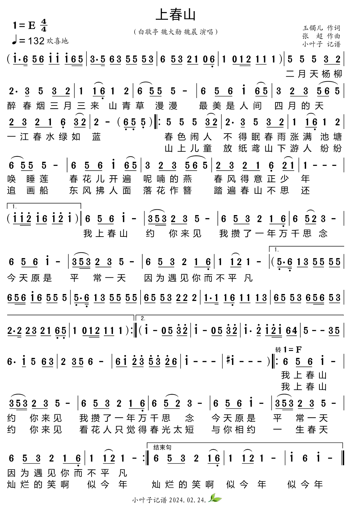《上春山（2024年春晚歌曲）》的简谱 白敬亭、魏大勋、魏晨 