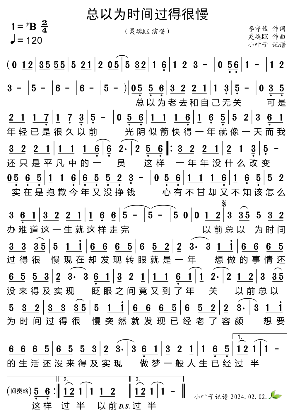 《总以为时间过得很慢》的简谱 灵魂KK 