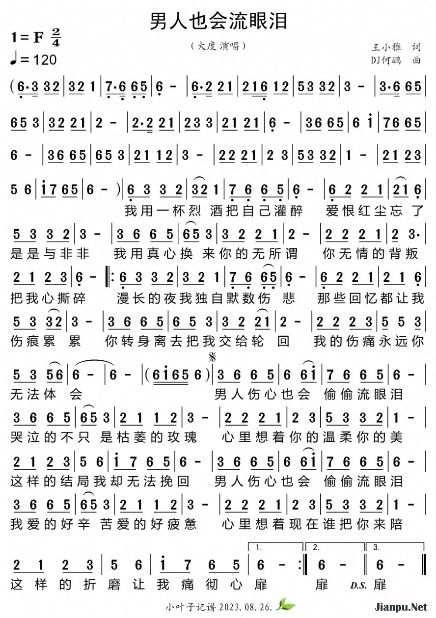 《男人也会流眼泪》的简谱 大度