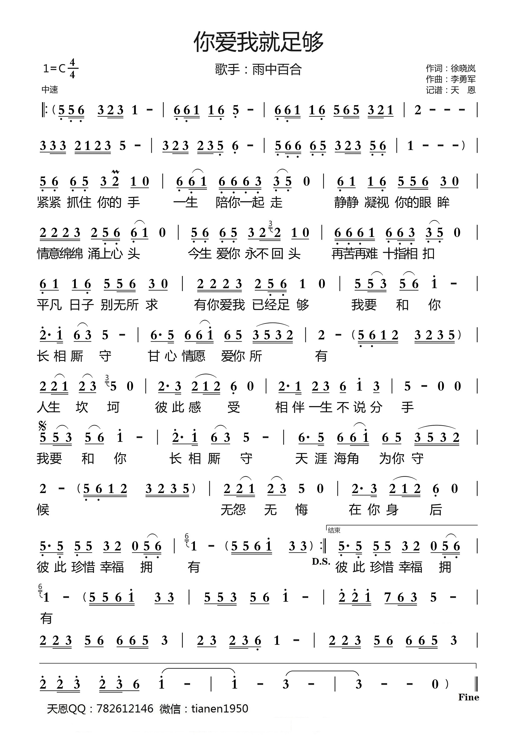 《你爱我就足够》的简谱 雨中百合 