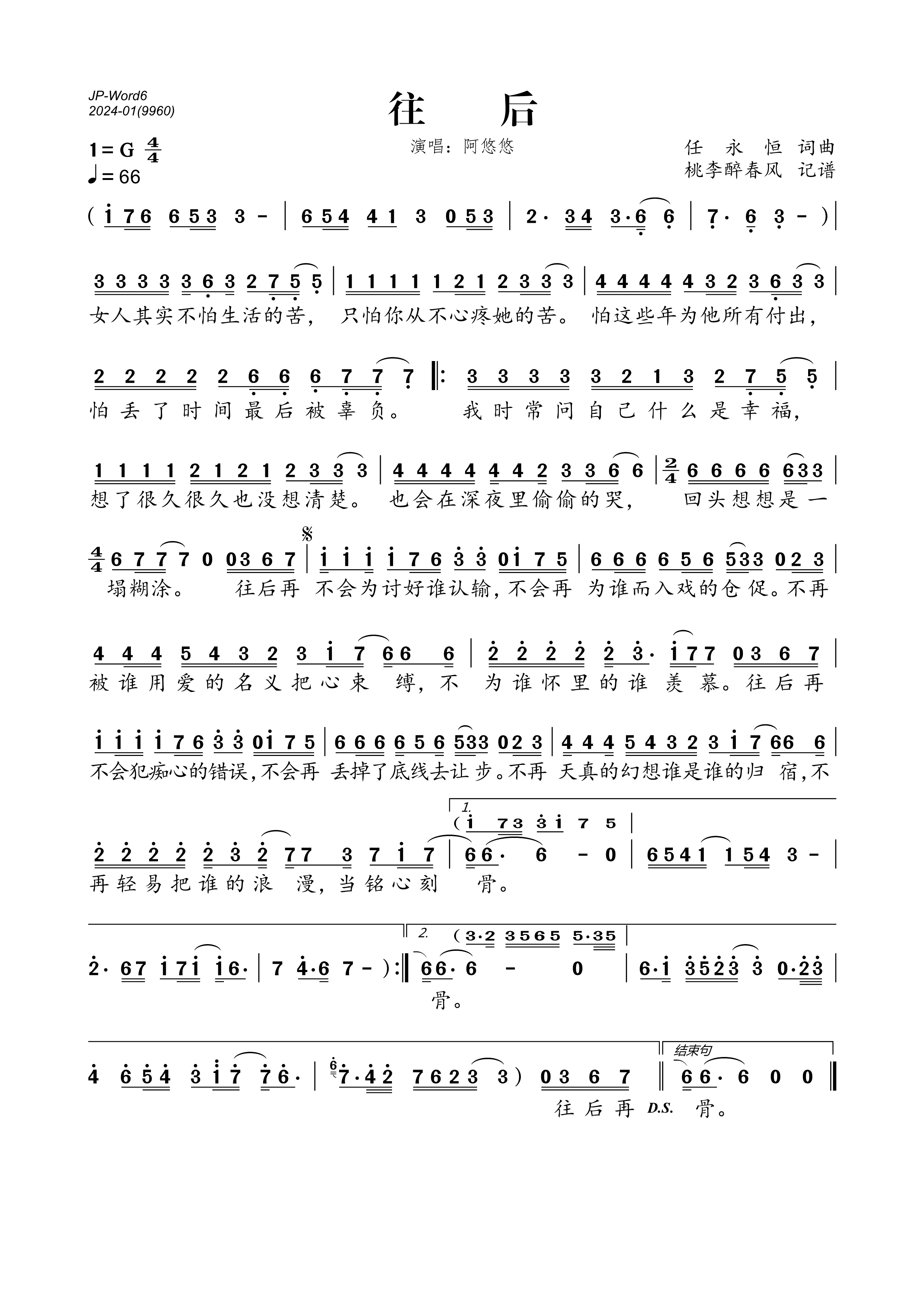 《往后》的简谱 阿悠悠 