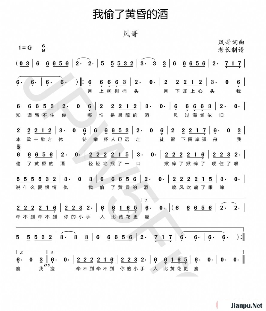 《我偷了黄昏的酒》的简谱 风哥 