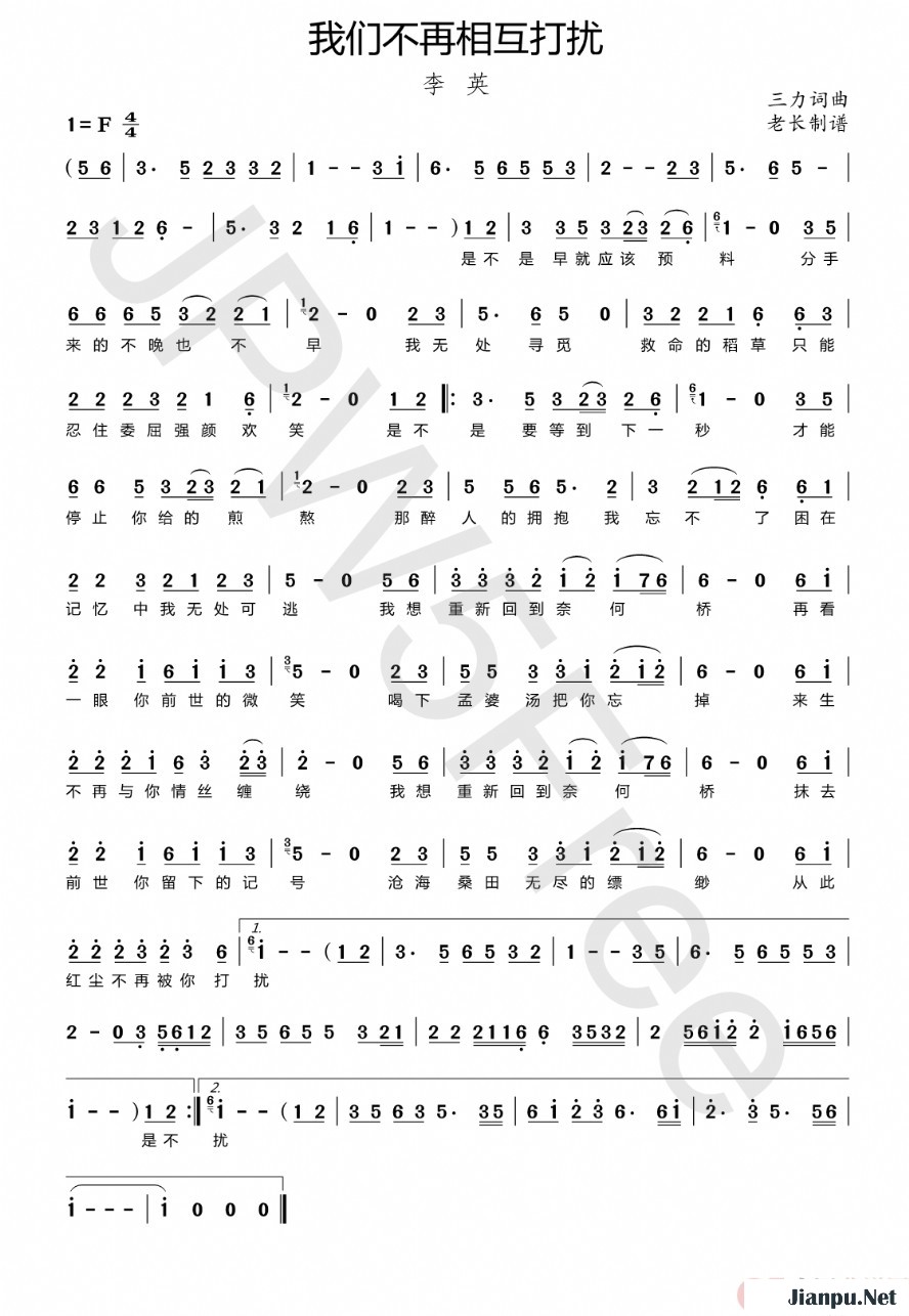 《我们不再相互打扰》的简谱 李英 