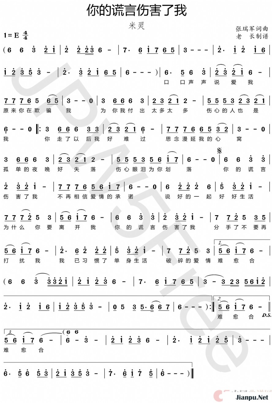 《你的谎言伤害了我》的简谱 米灵 