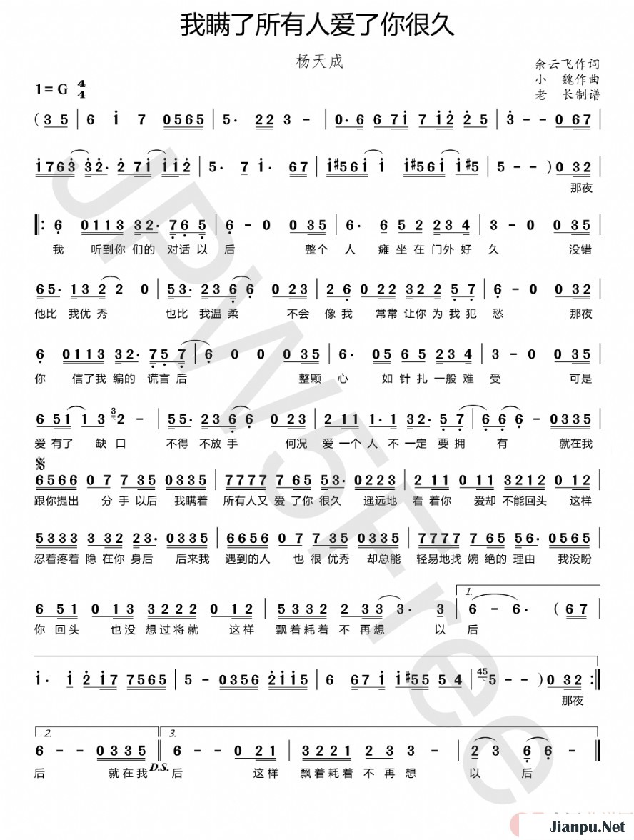 《我瞒了所有人爱了你很久》的简谱 杨天成 