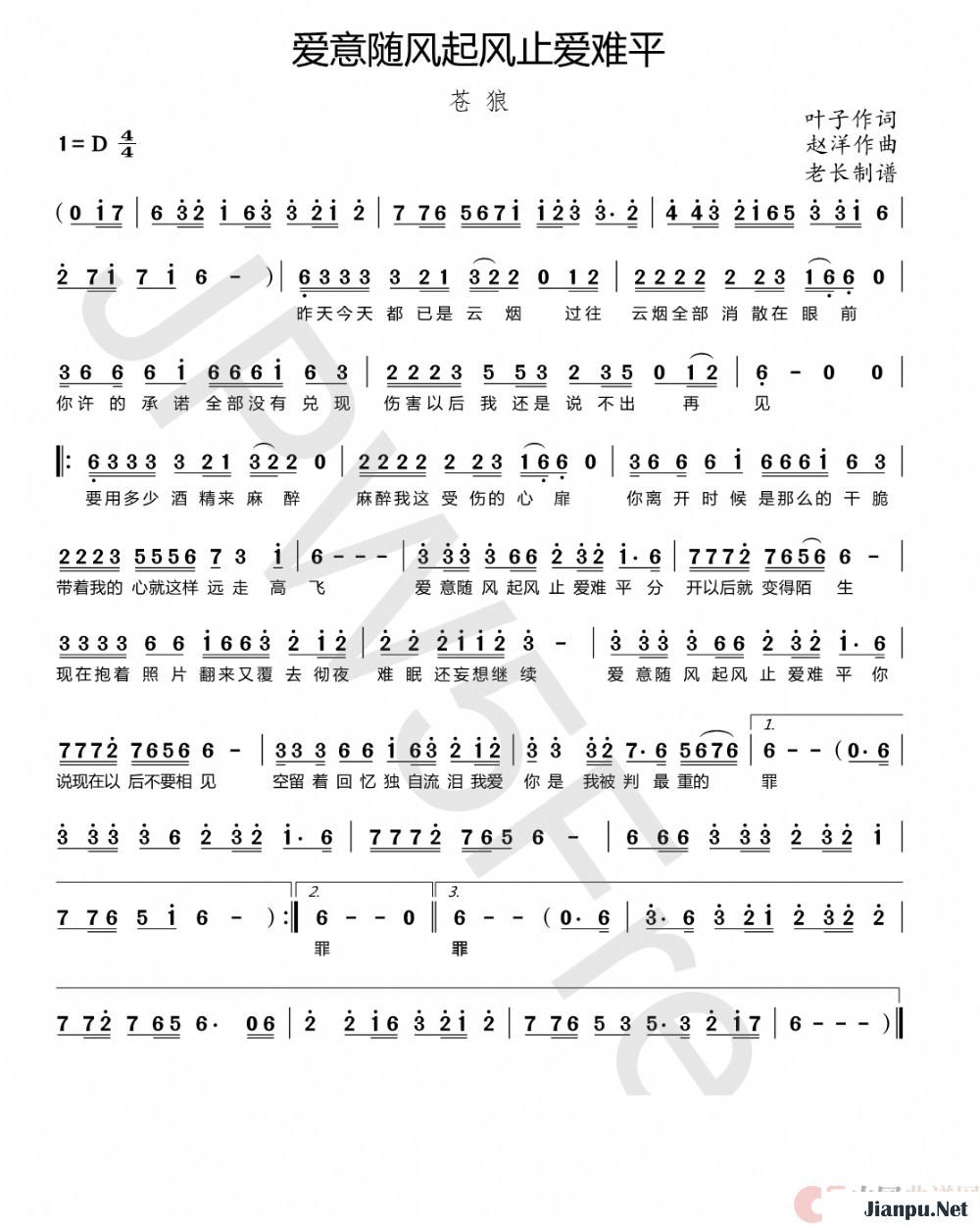 《爱意随风起风止爱难平》的简谱 苍狼 