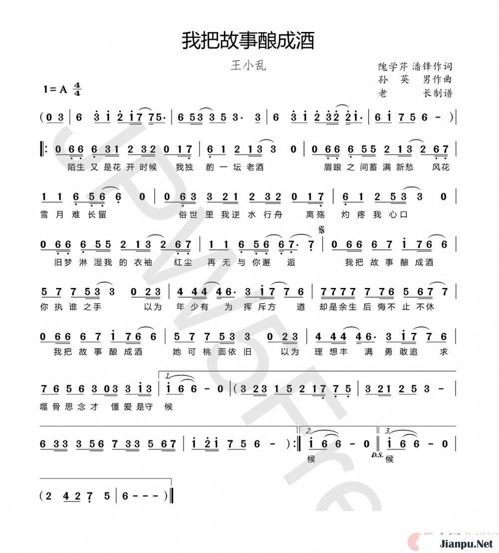 《我把故事酿成酒》的简谱 王小乱 