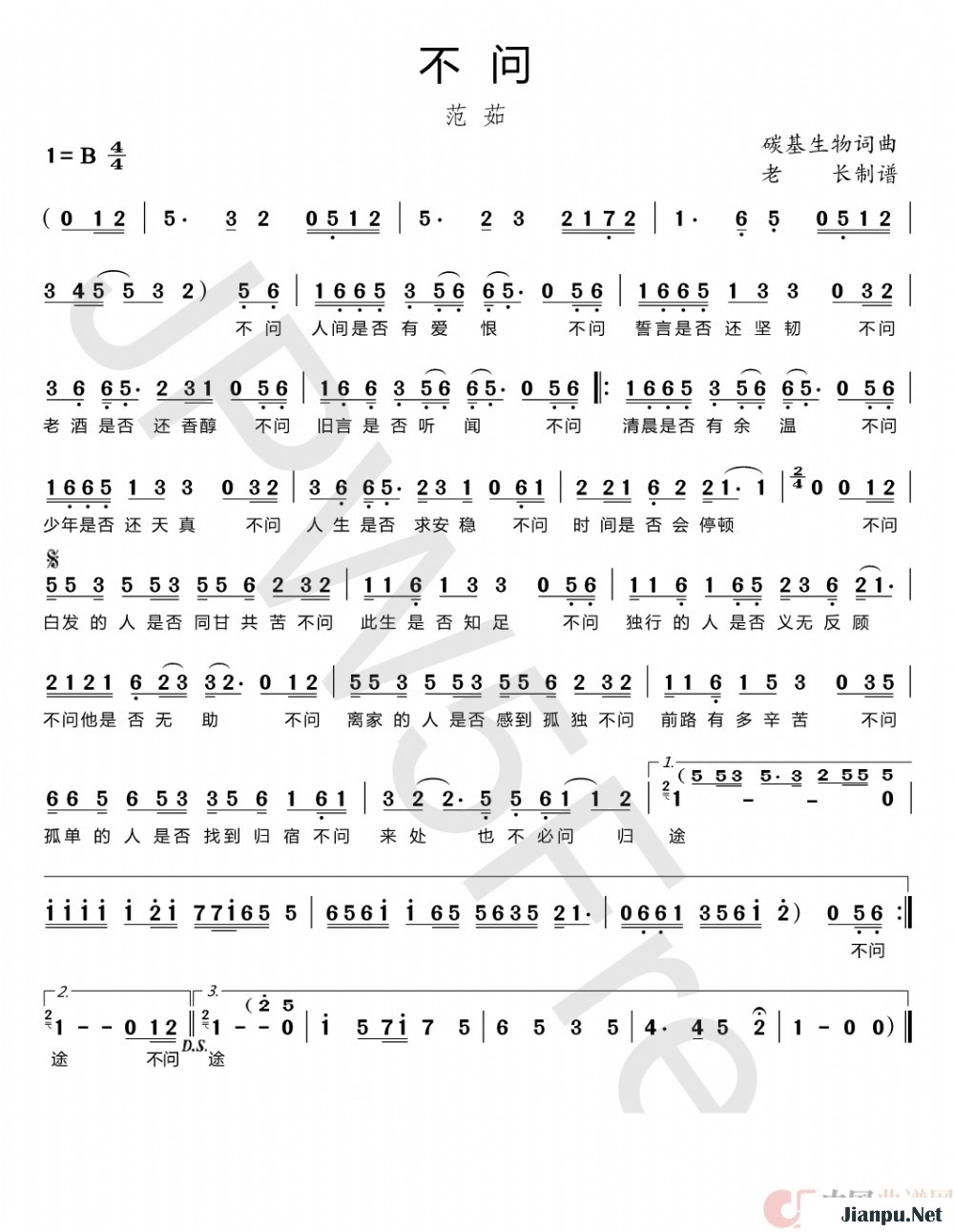 《不问》的简谱 范茹 