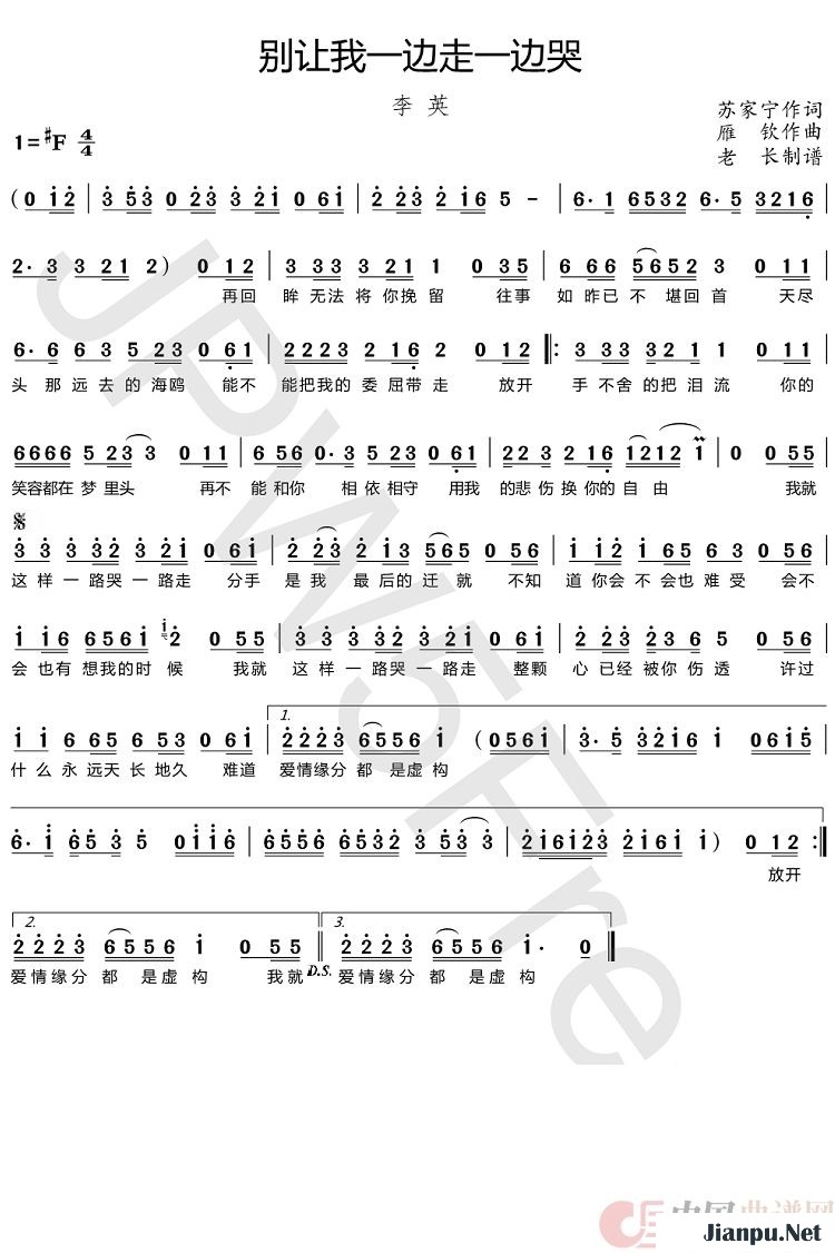 《别让我一边走一边哭》的简谱 李英 